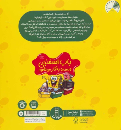 باب اسفنجی سبز می شود